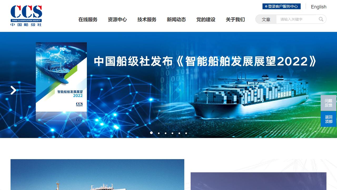 中国船级社