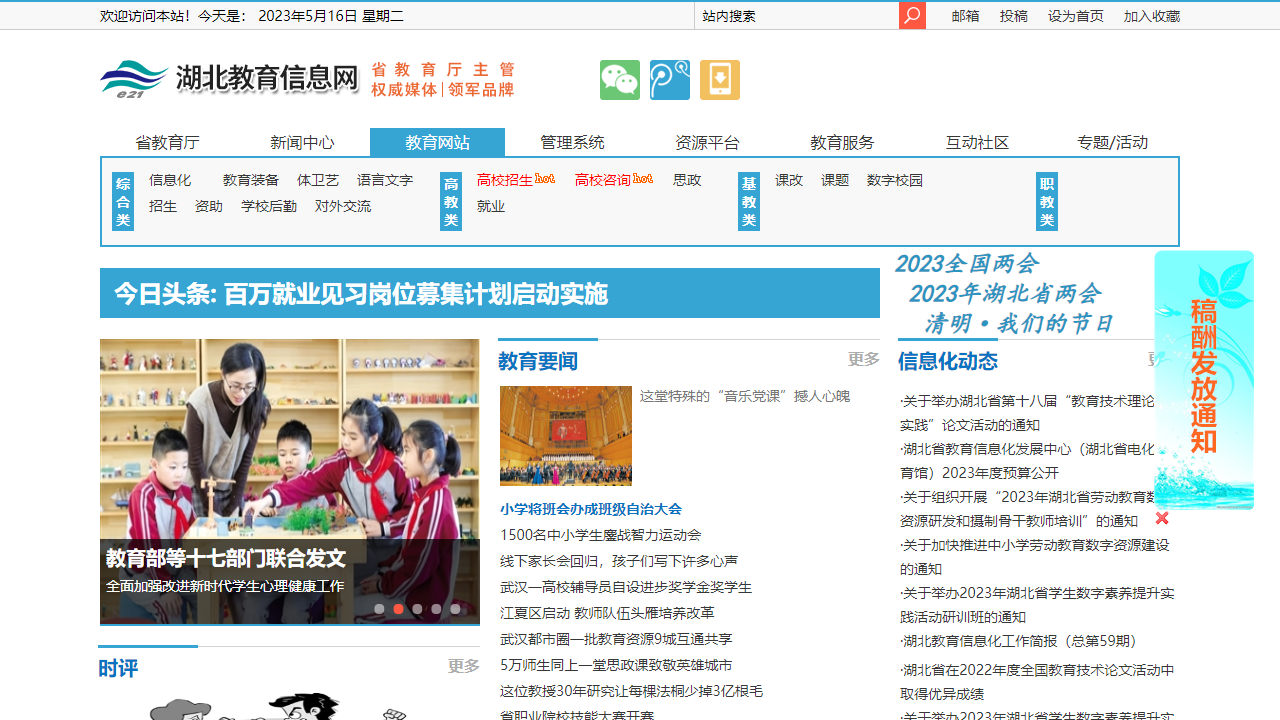 湖北教育信息网