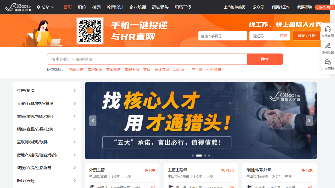 国际人才网