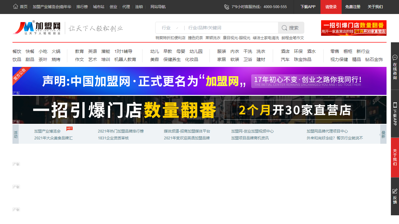 中国加盟网