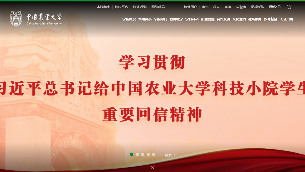 中国农业大学