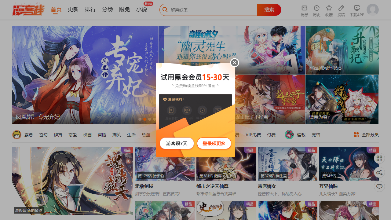 漫客栈