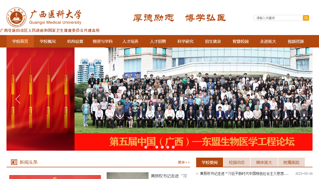 广西医科大学