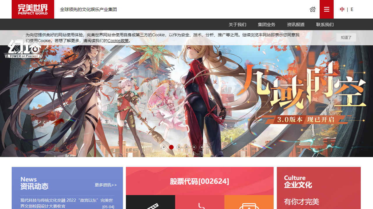 完美世界