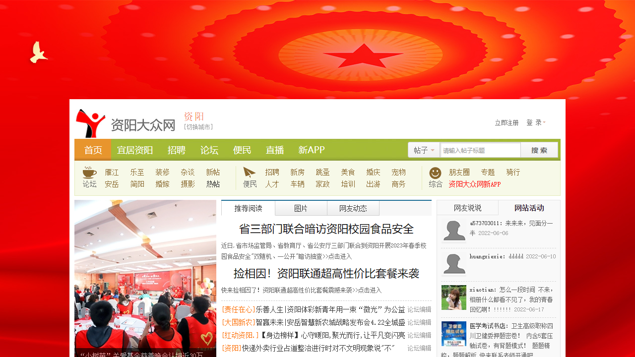 资阳大众网