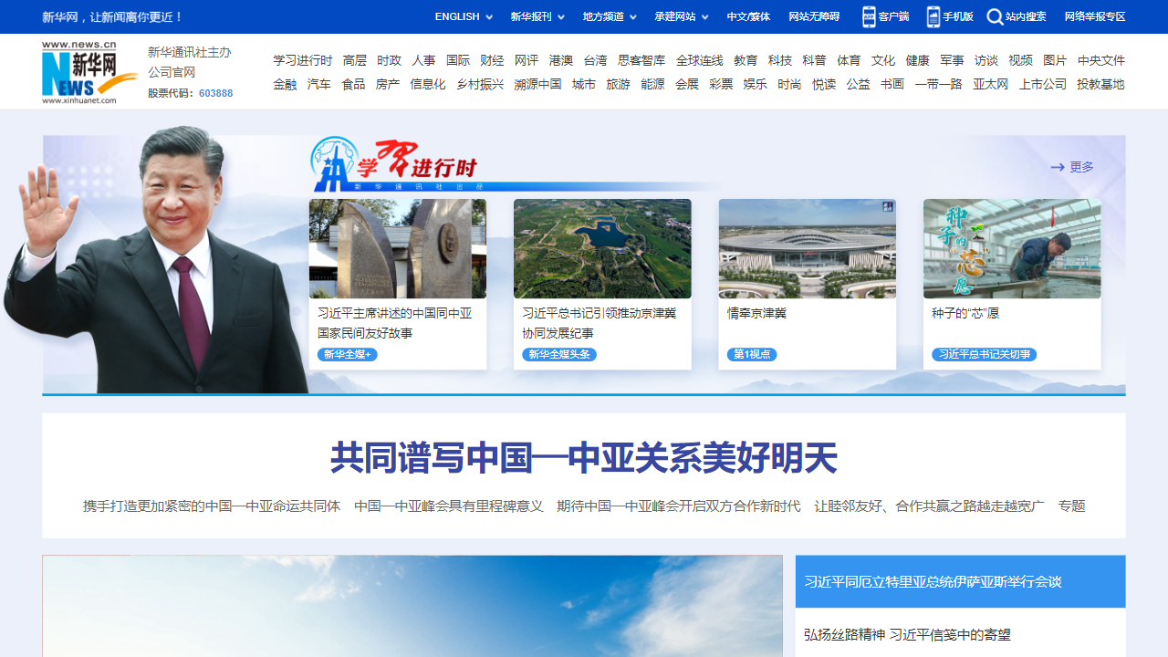 新华网