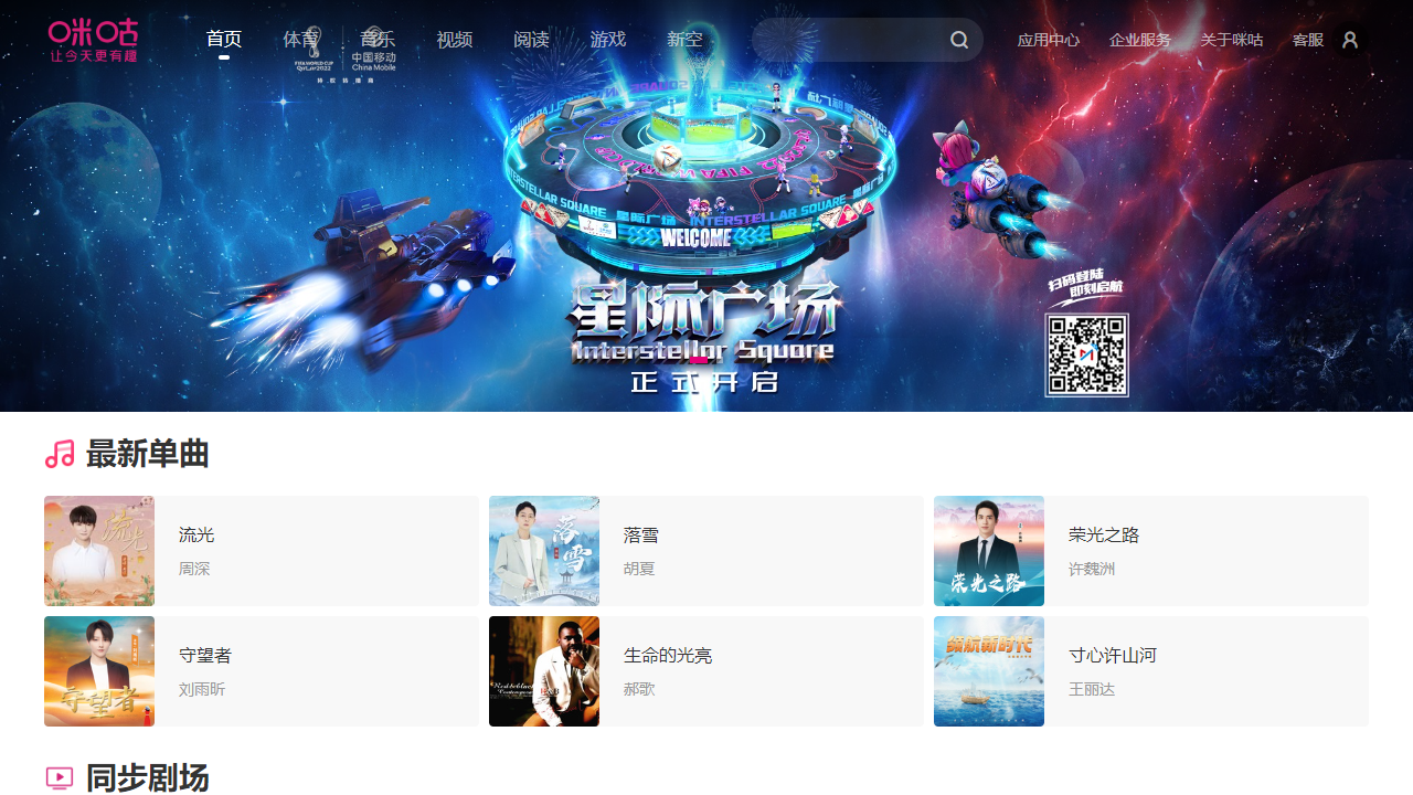 咪咕音乐