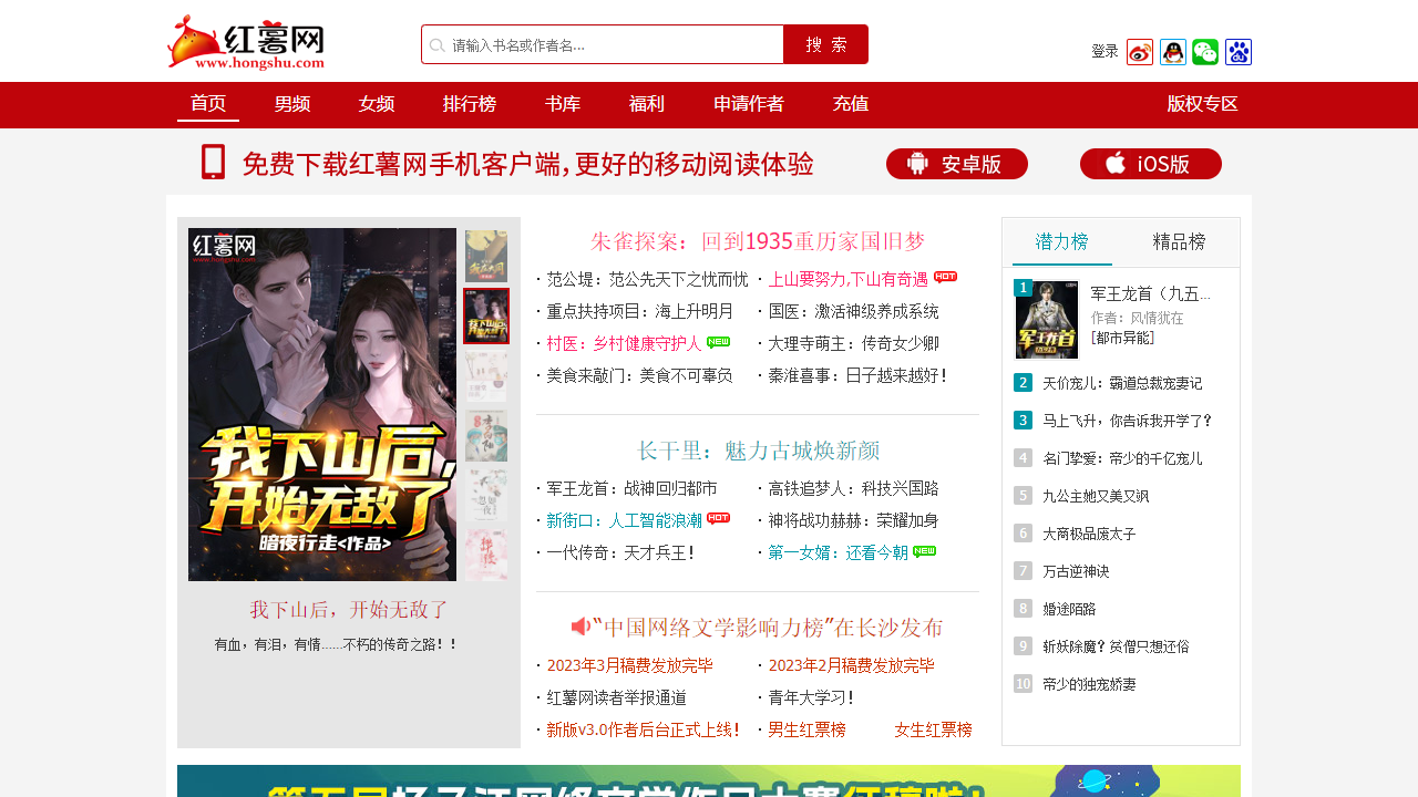 红薯中文网