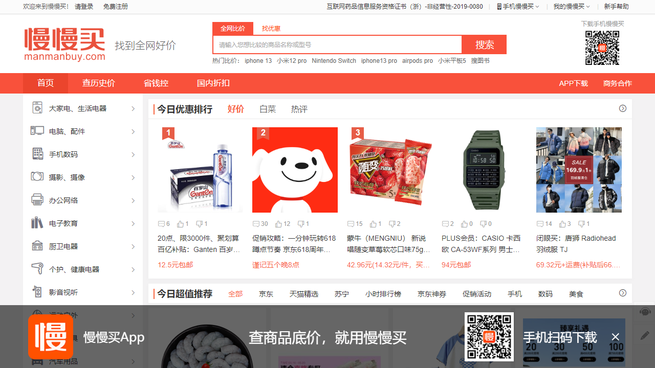 慢慢买