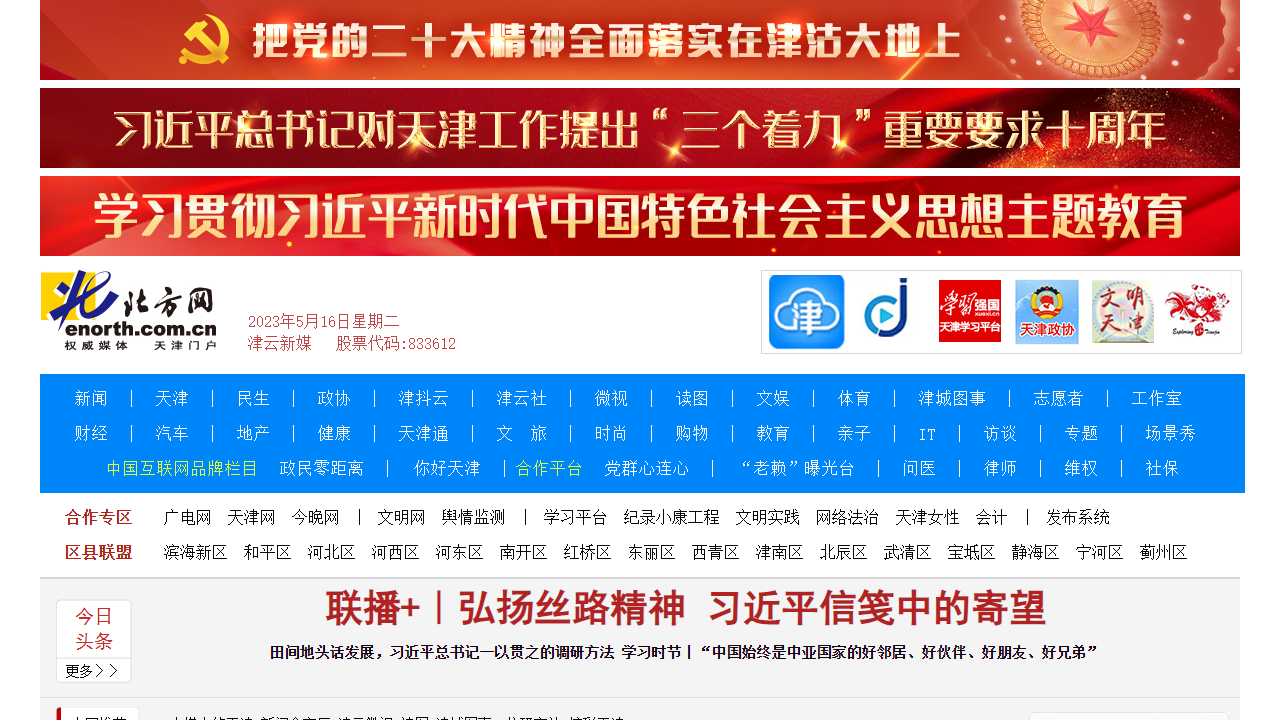 北方网