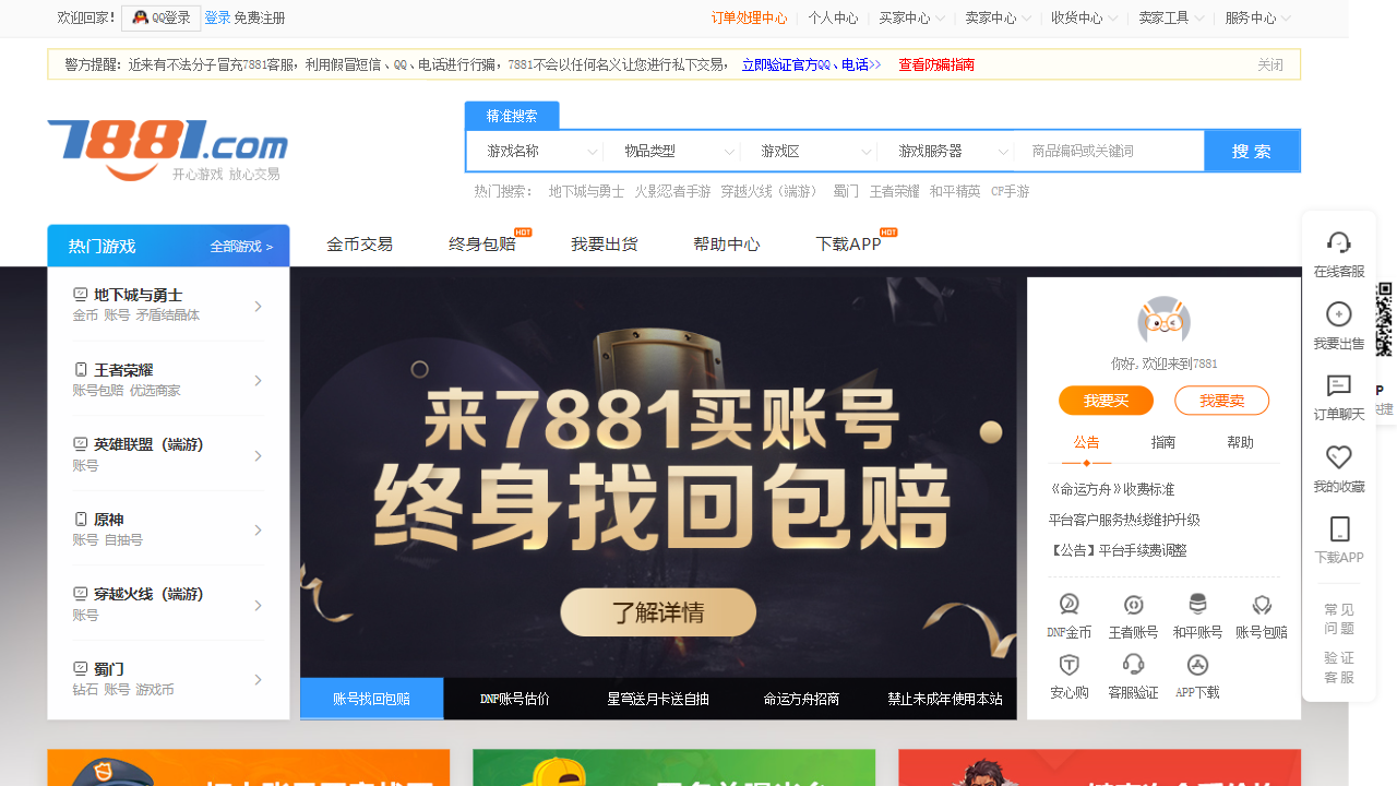 7881游戏交易平台收手续费吗