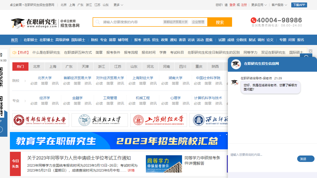 中国在职研究生招生信息网