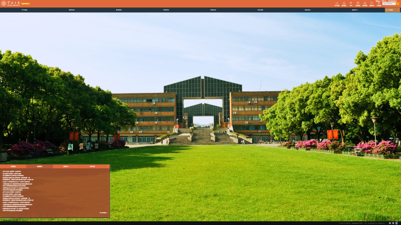 宁波大学