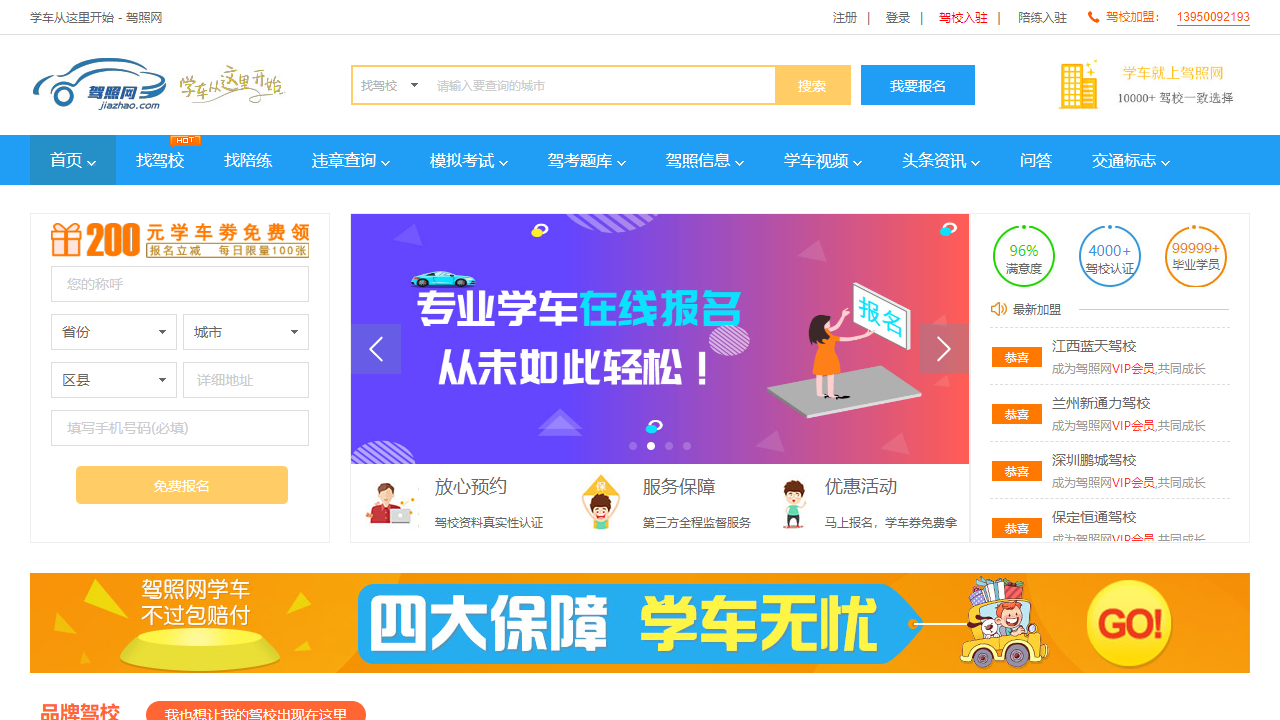 驾照网