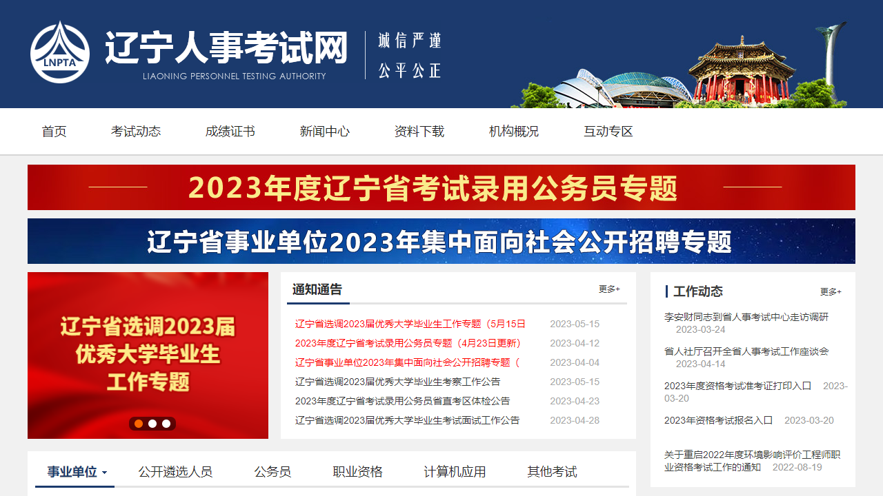辽宁人事考试网
