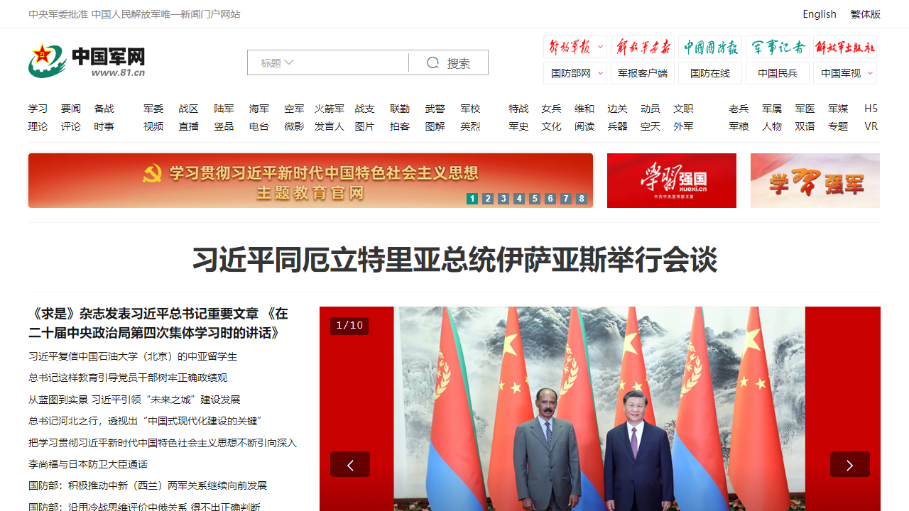 中国军网