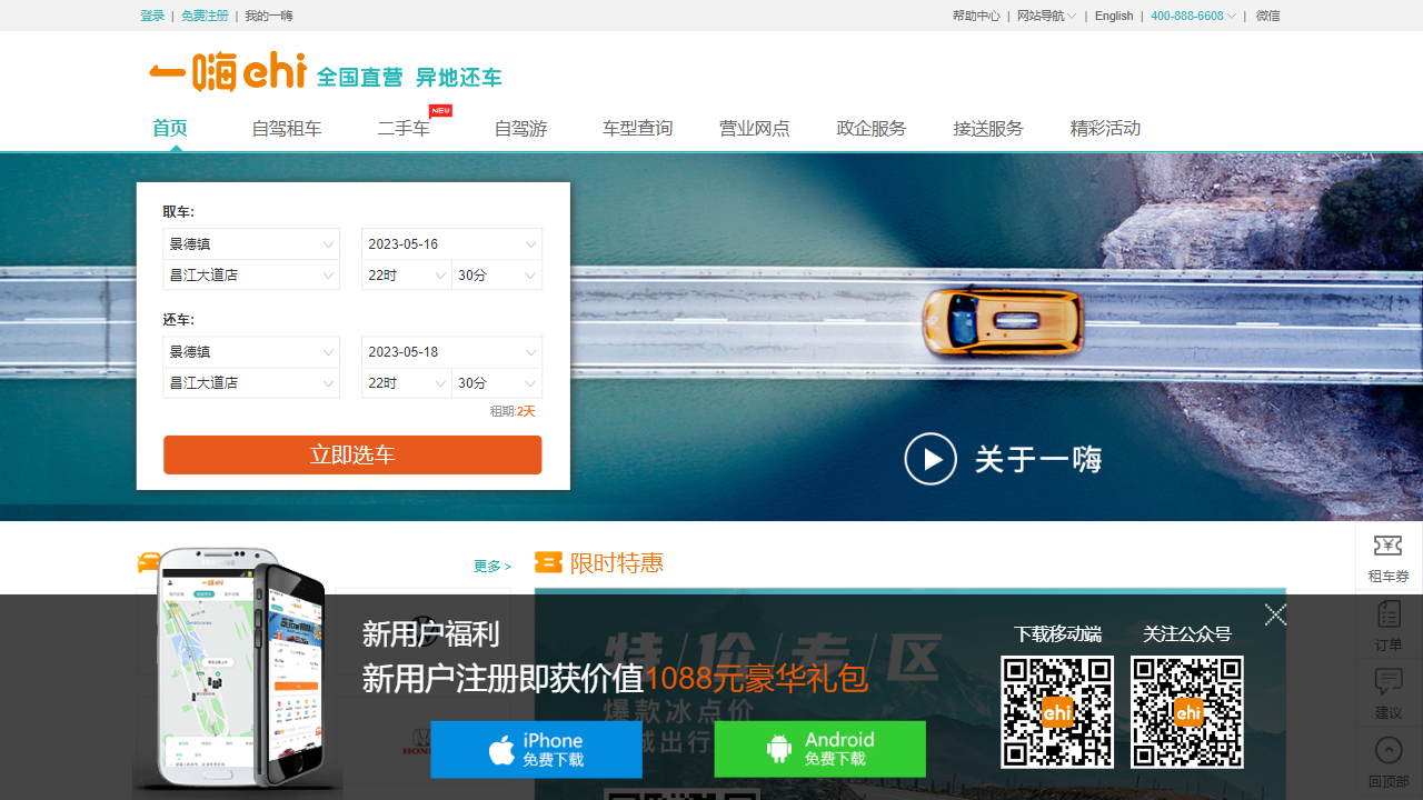 一嗨租车