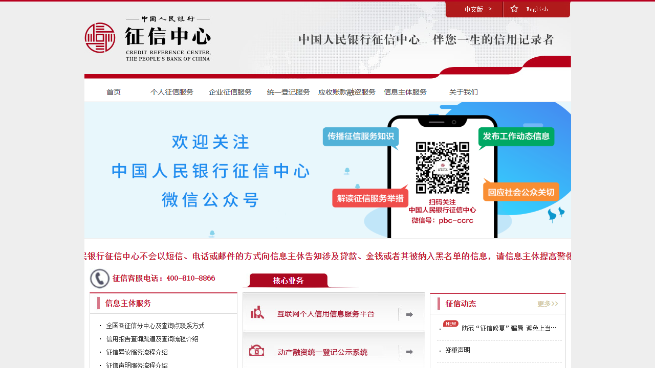 中国人民银行征信中心