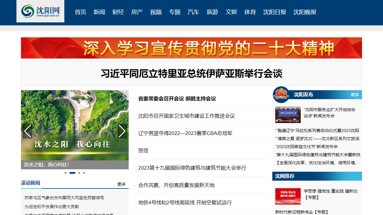沈阳网