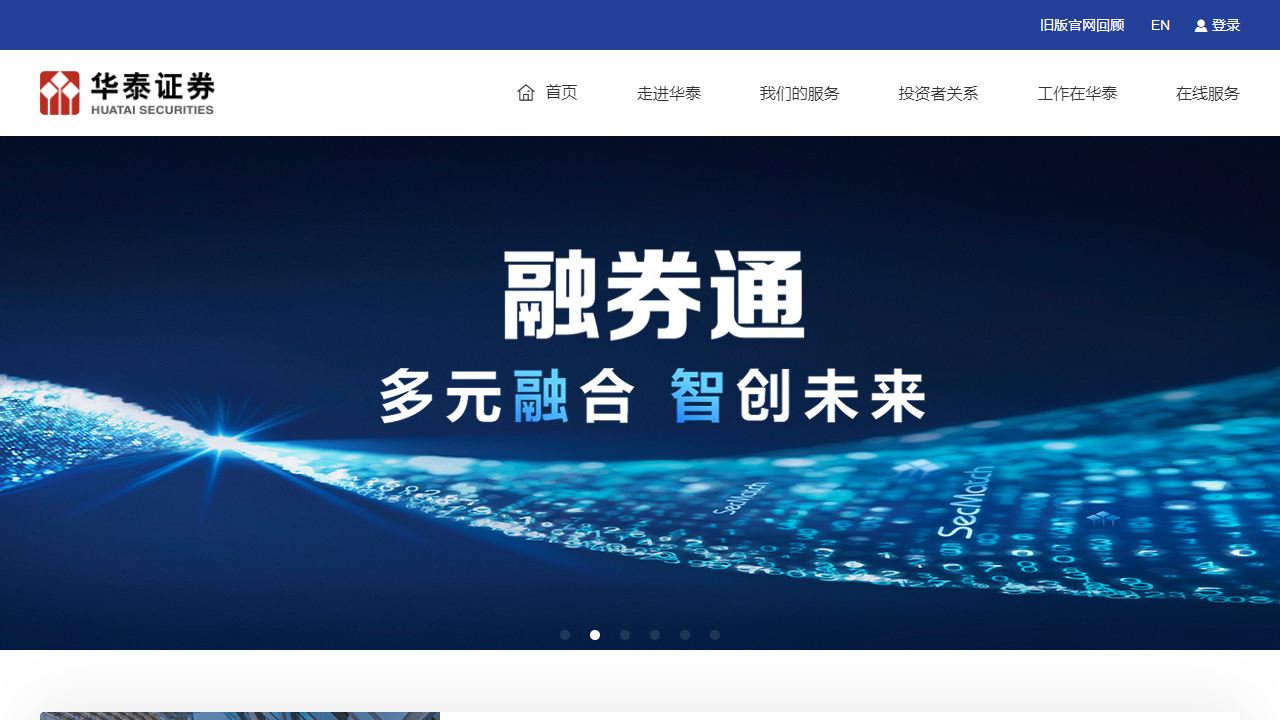 华泰证券官网