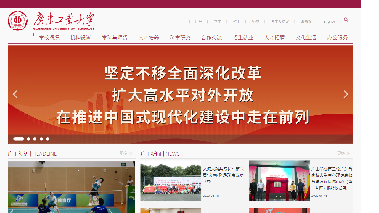 广东工业大学