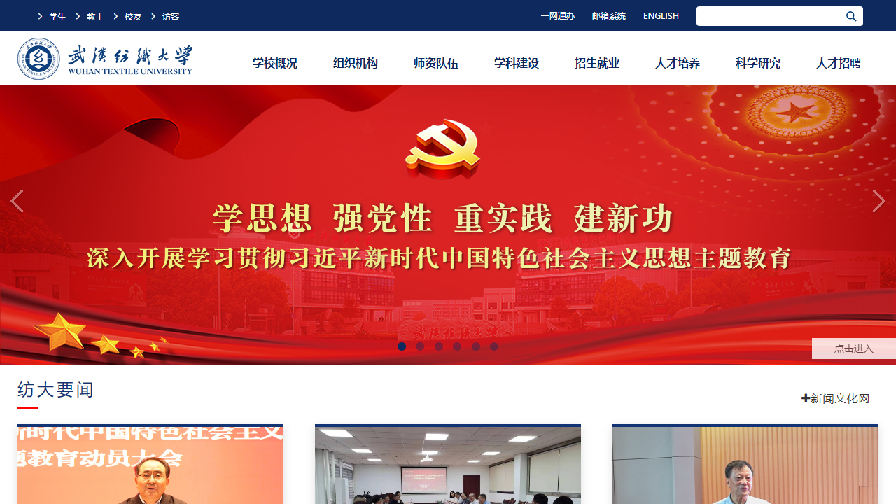 武汉纺织大学