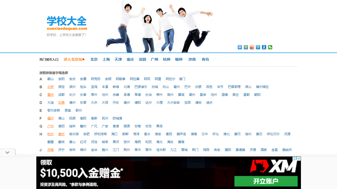 学校大全网