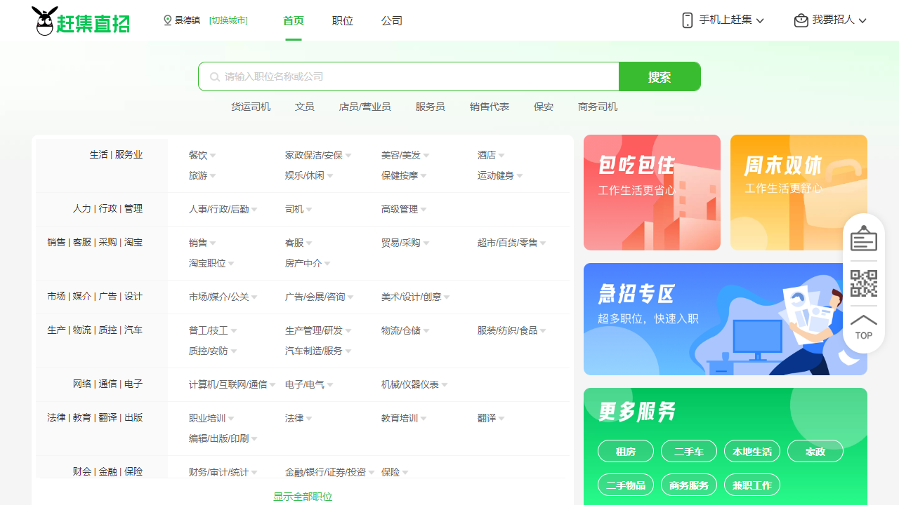 赶集网