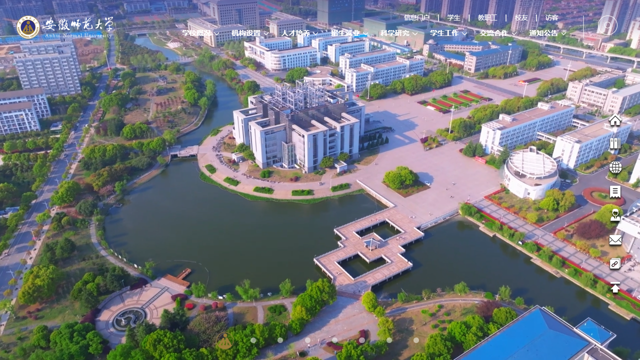 安徽师范大学