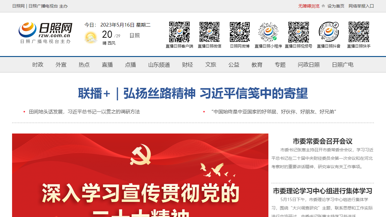 日照网