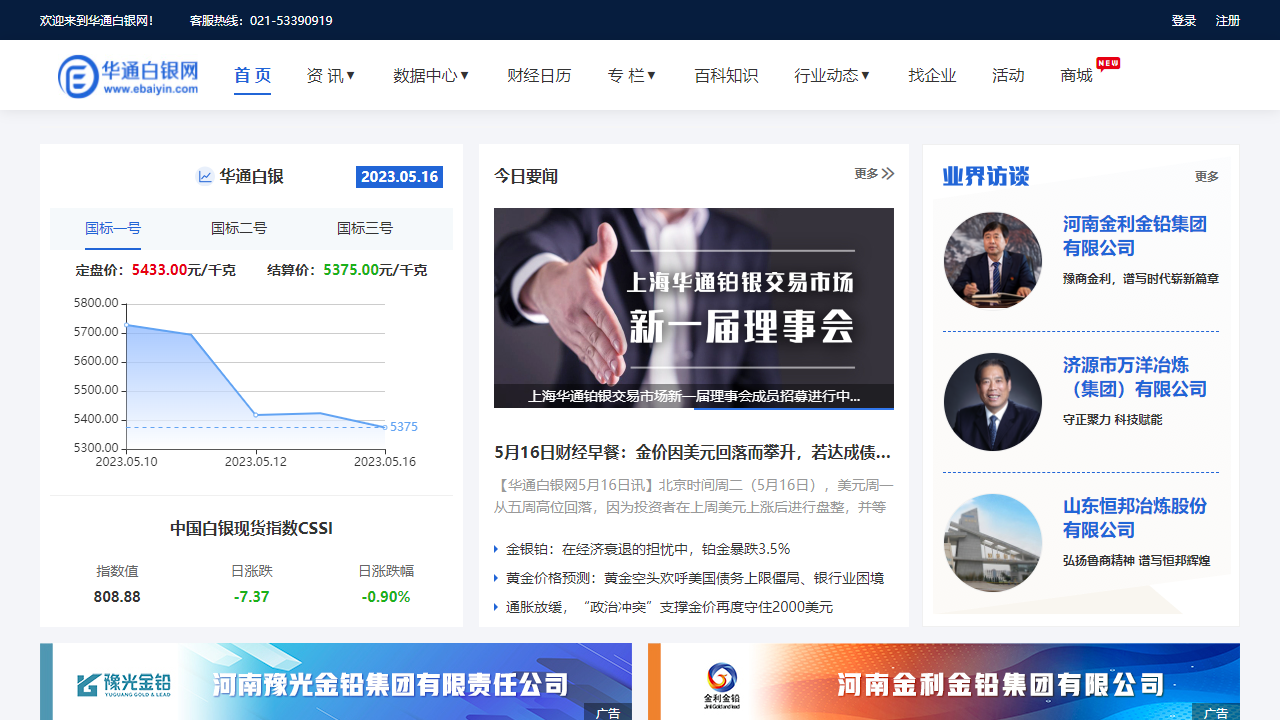 中国白银网