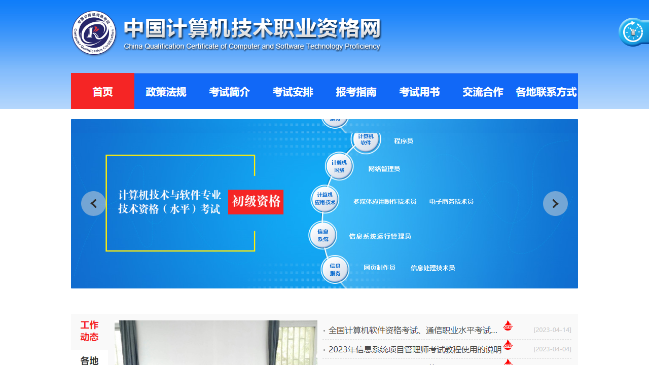 中国计算机技术职业资格网