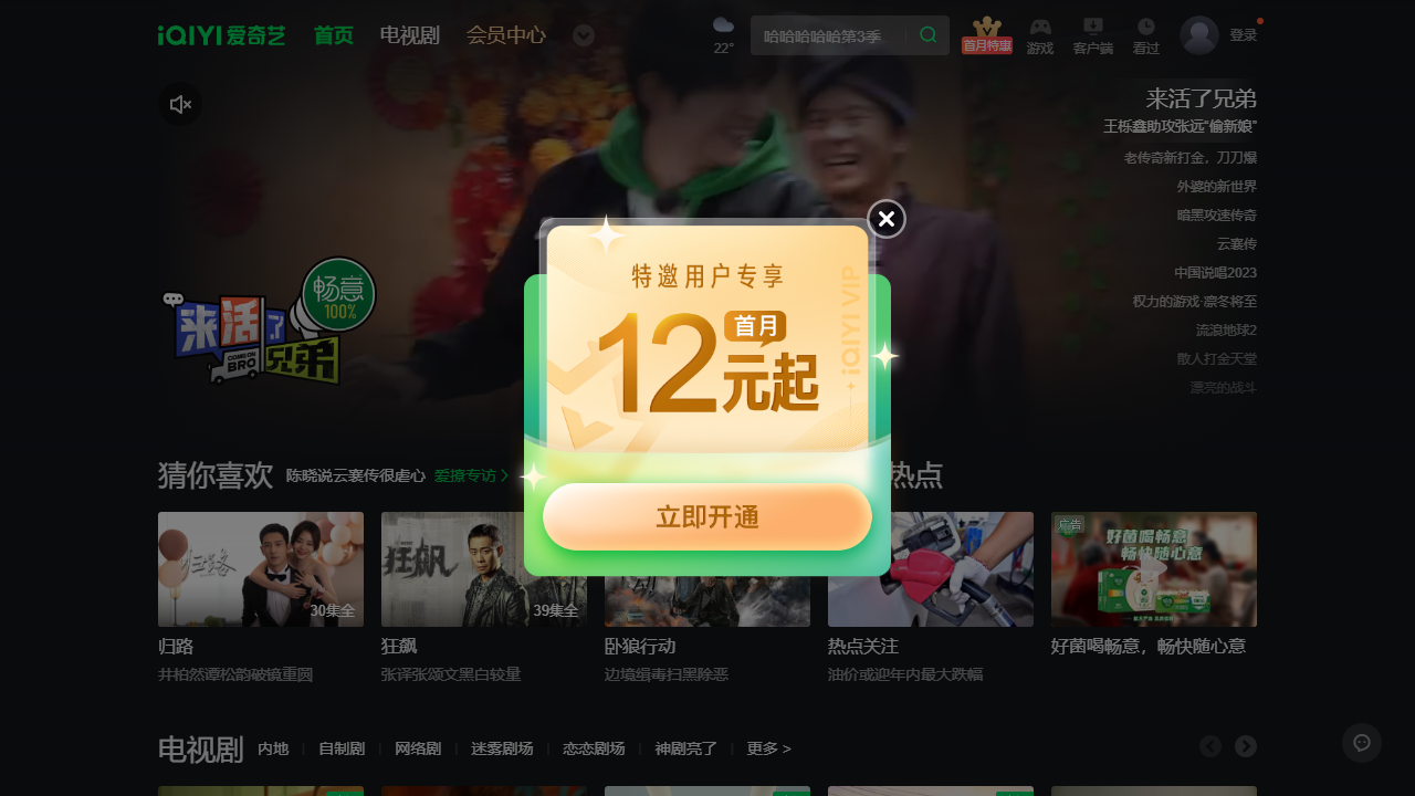 爱奇艺