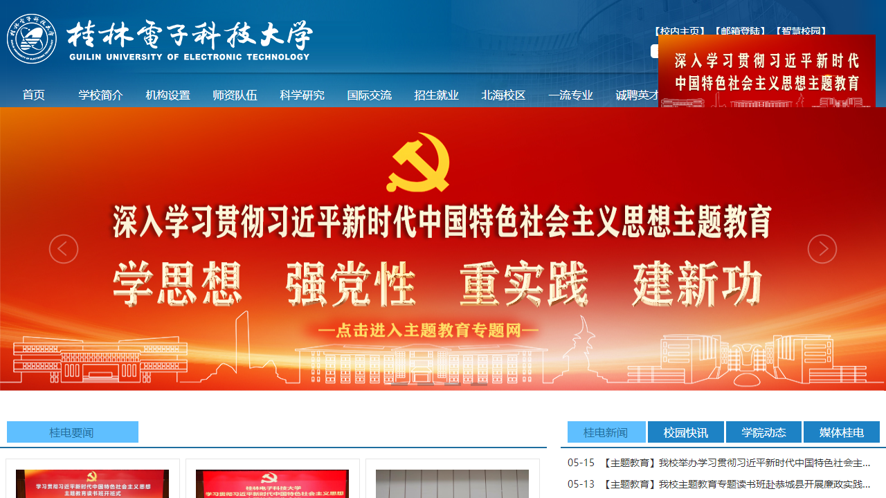 桂林电子科技大学
