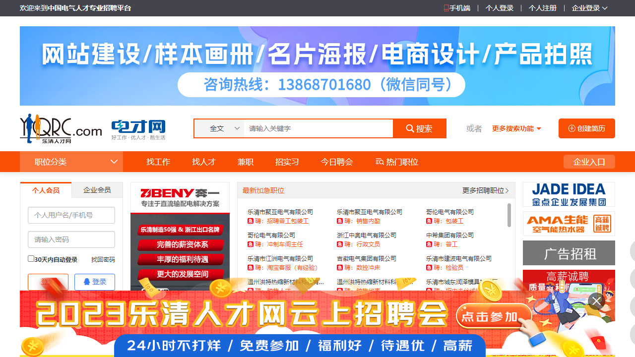 乐清人才网