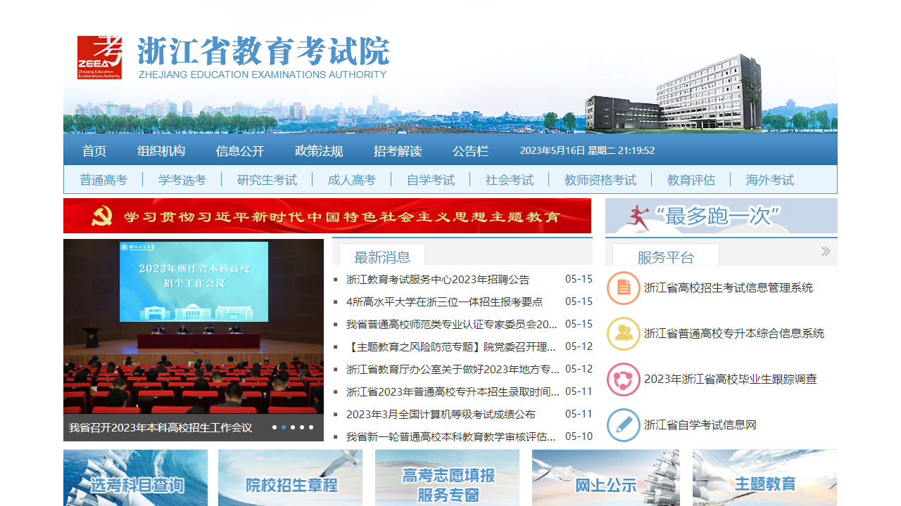 浙江教育考试院