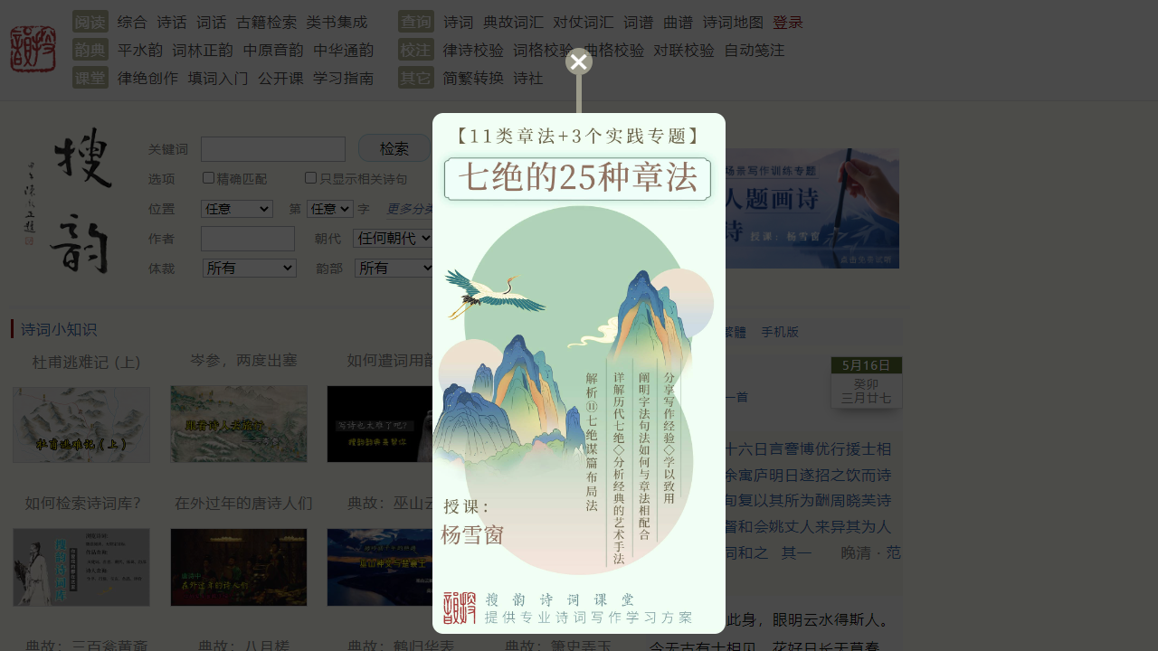 搜韵