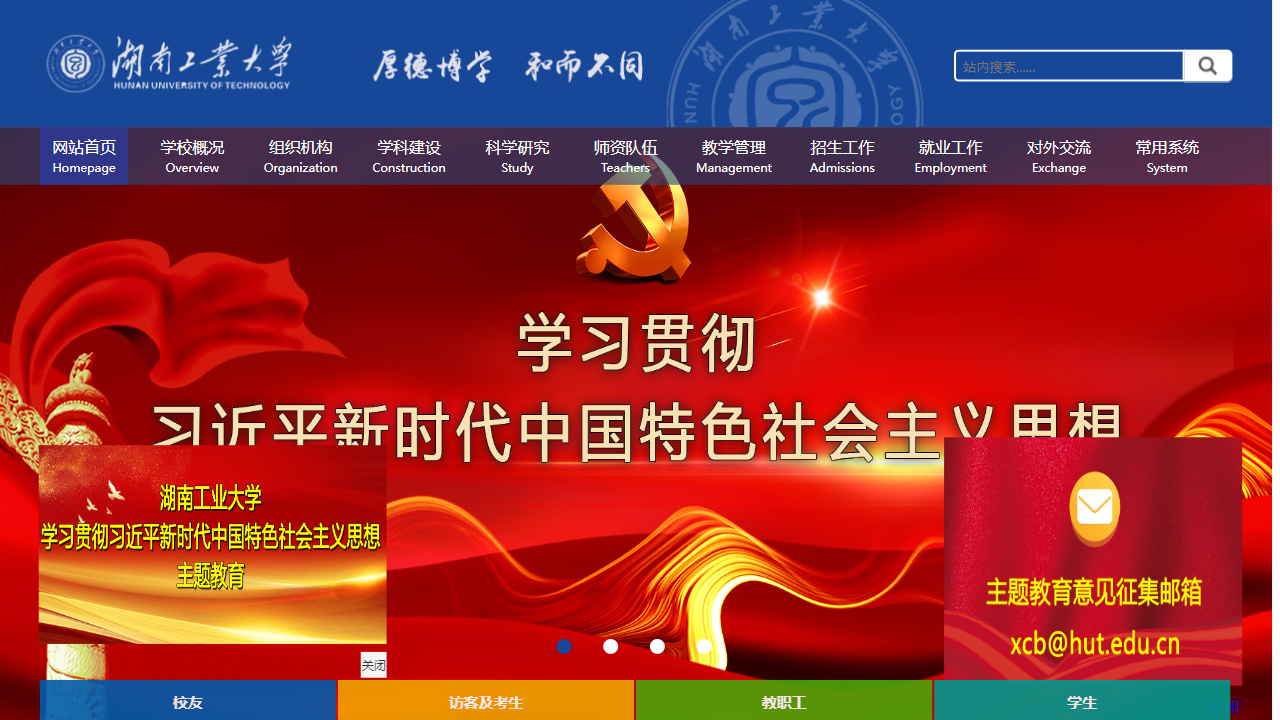 湖南工业大学