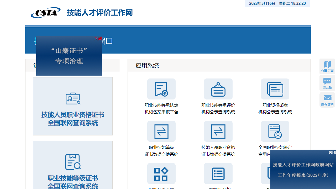 国家职业资格工作网