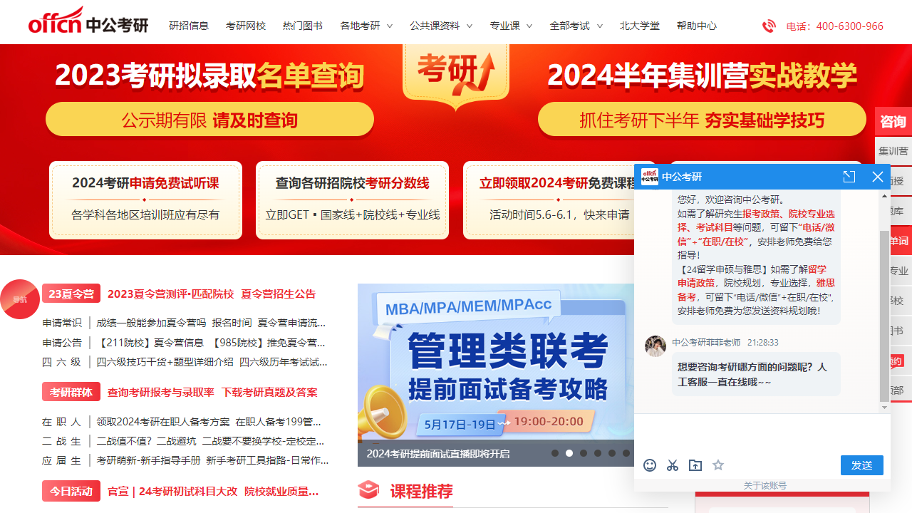 考研信息网