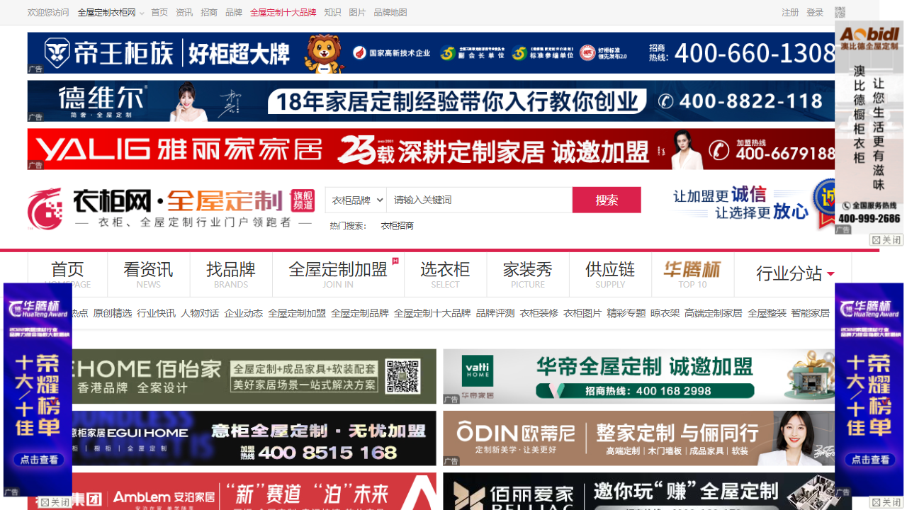 中华衣柜网