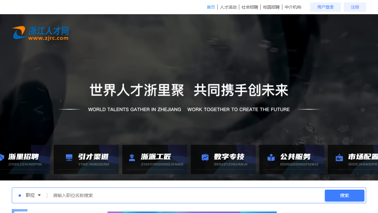 浙江人才网