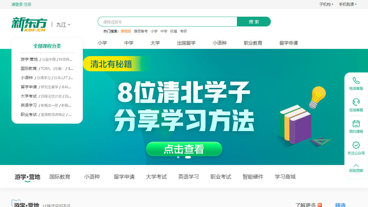 新东方