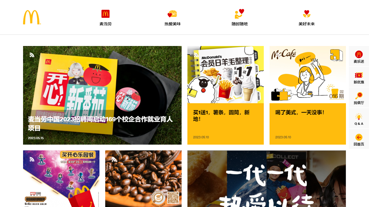 麦当劳官网