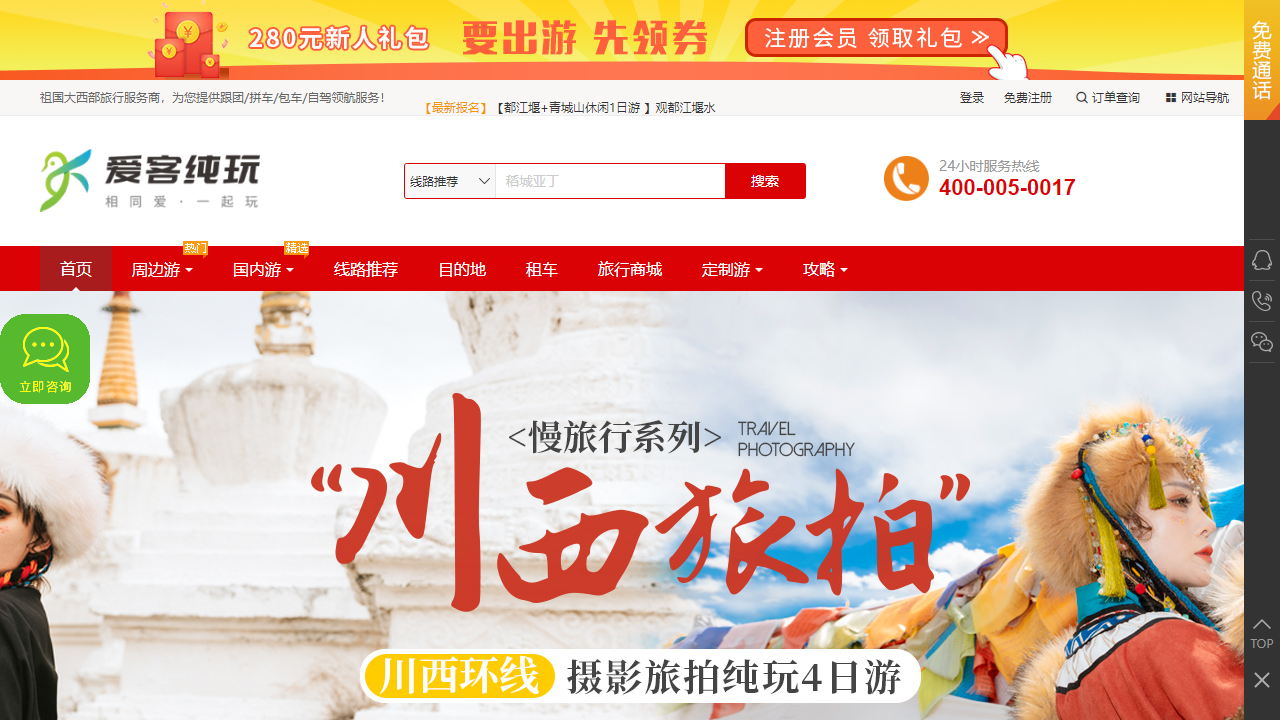 爱客纯玩游