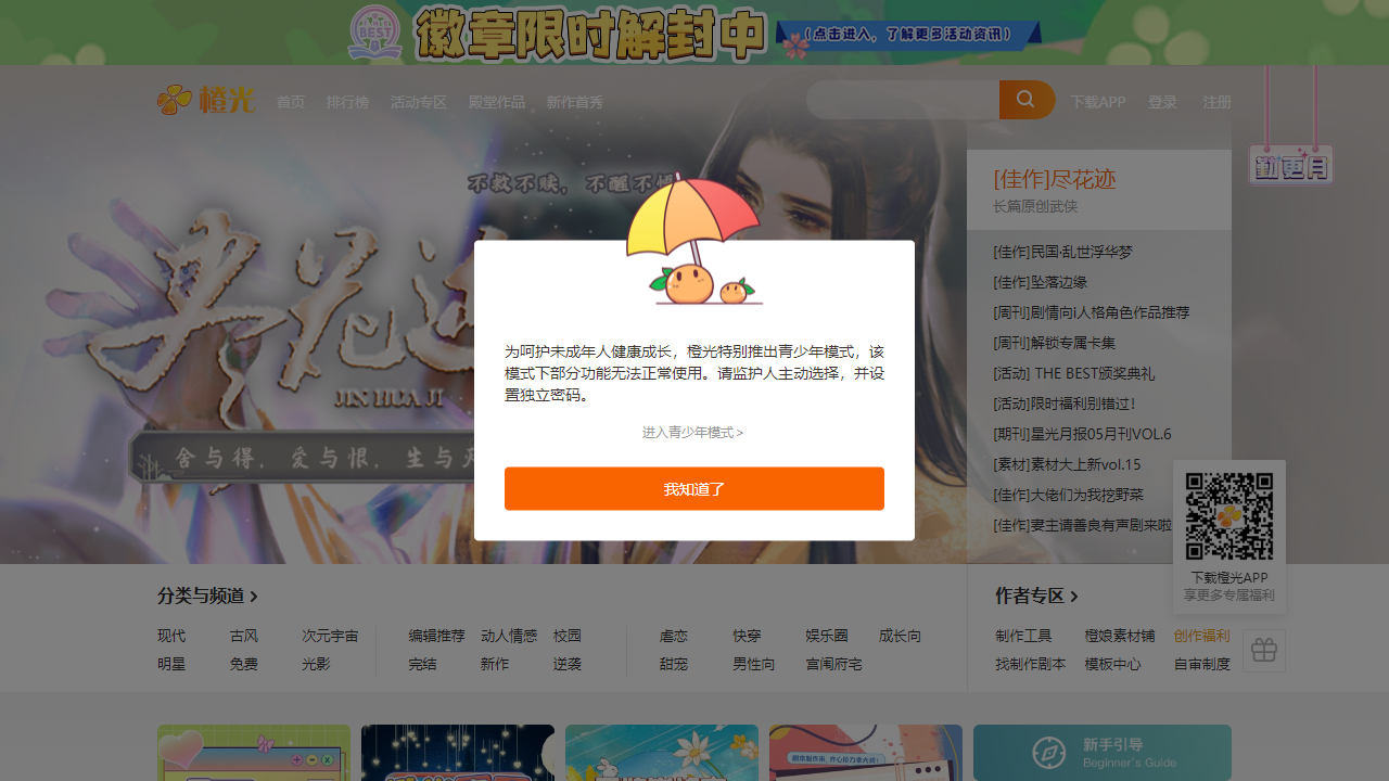 橙光游戏中心