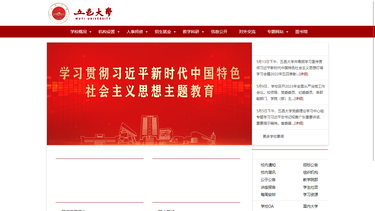 五邑大学