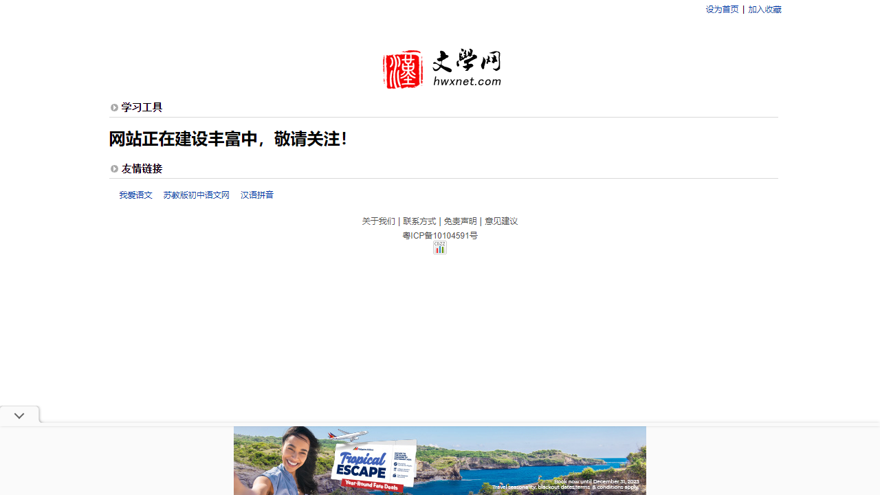 汉文学网