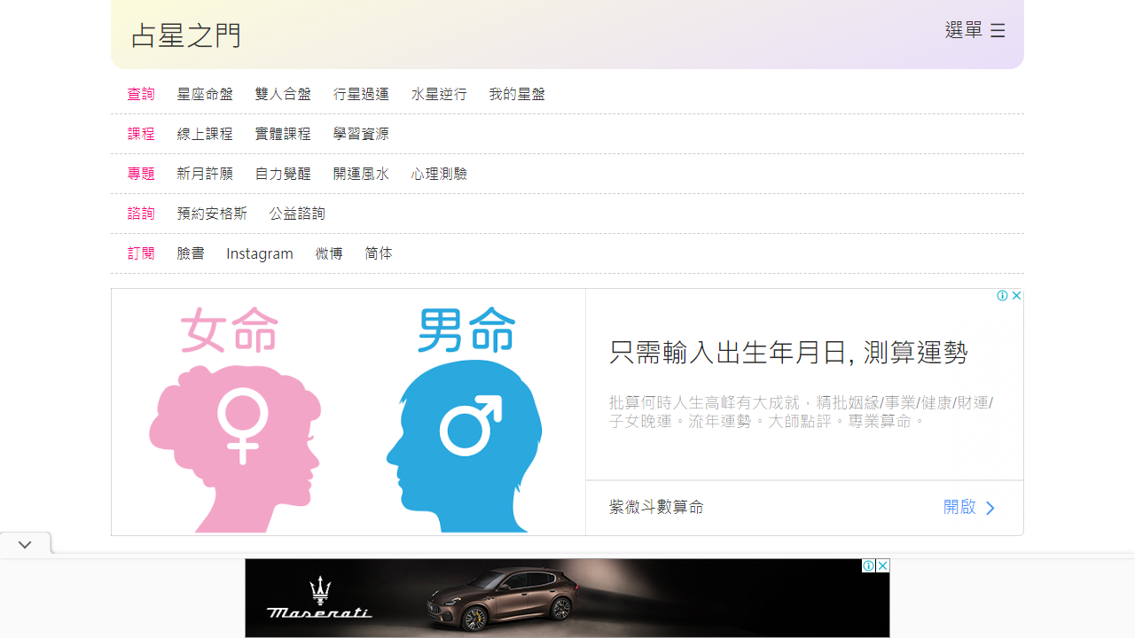占星之门官网