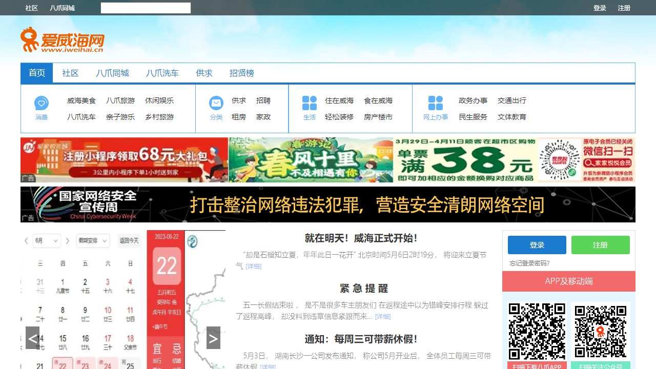 爱威海网